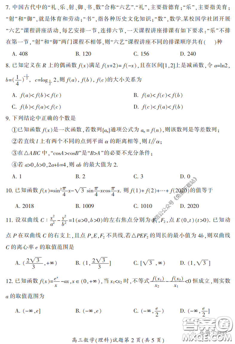 郴州市2020屆高三第二次教學(xué)質(zhì)量監(jiān)測試卷理科數(shù)學(xué)試題及答案