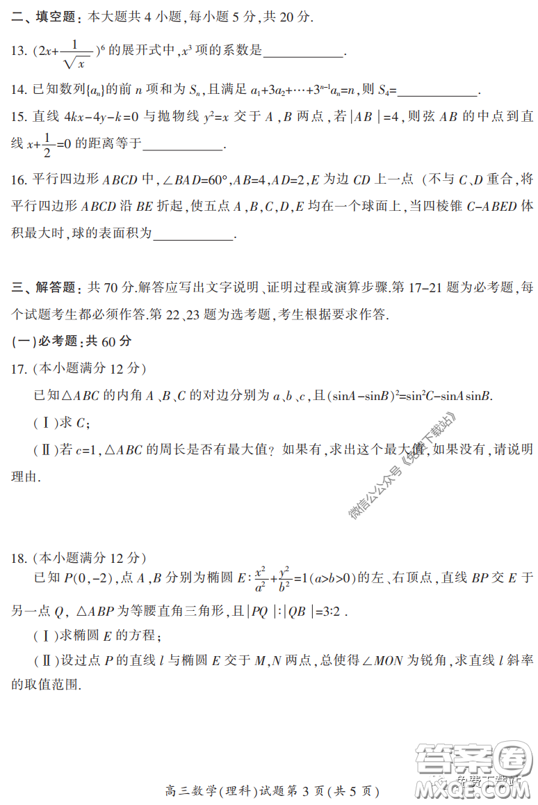 郴州市2020屆高三第二次教學(xué)質(zhì)量監(jiān)測試卷理科數(shù)學(xué)試題及答案