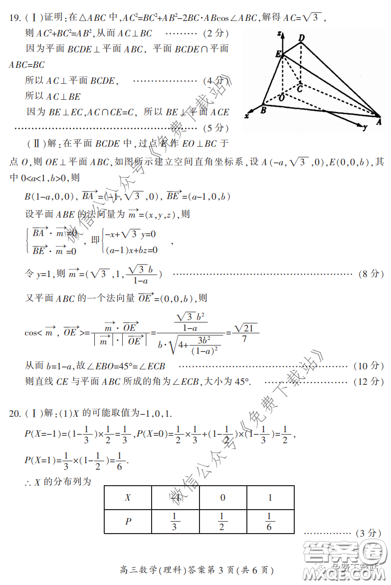 郴州市2020屆高三第二次教學(xué)質(zhì)量監(jiān)測試卷理科數(shù)學(xué)試題及答案