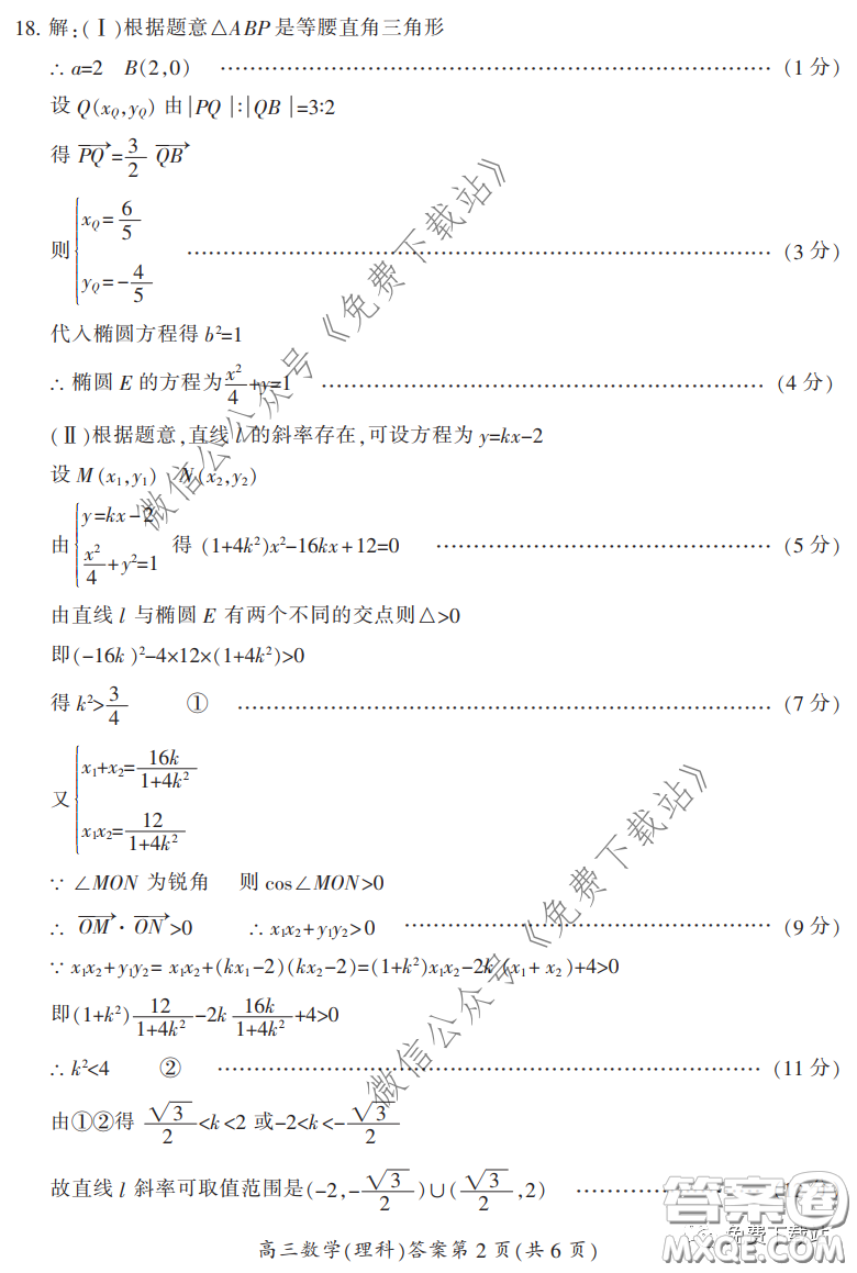 郴州市2020屆高三第二次教學(xué)質(zhì)量監(jiān)測試卷理科數(shù)學(xué)試題及答案