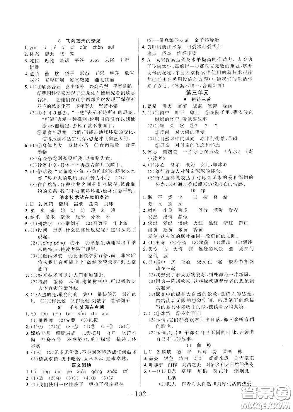 延邊大學出版社2020小狀元隨堂作業(yè)四年級語文下冊人教版答案