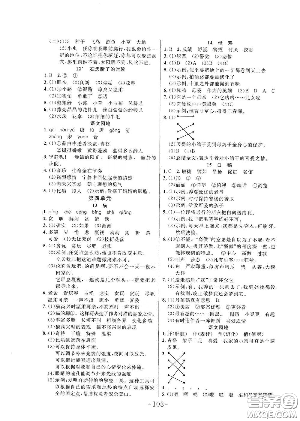 延邊大學出版社2020小狀元隨堂作業(yè)四年級語文下冊人教版答案