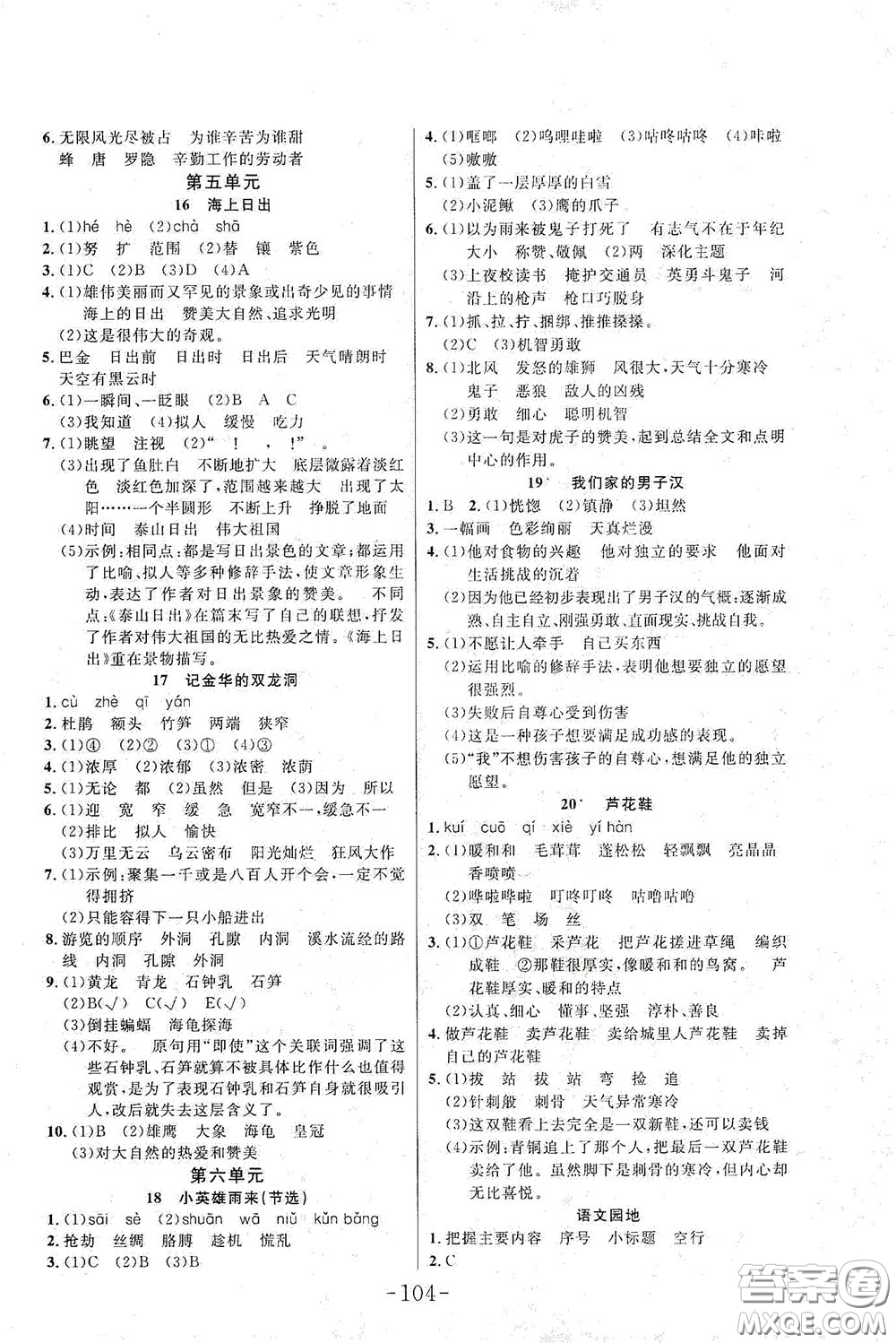 延邊大學出版社2020小狀元隨堂作業(yè)四年級語文下冊人教版答案