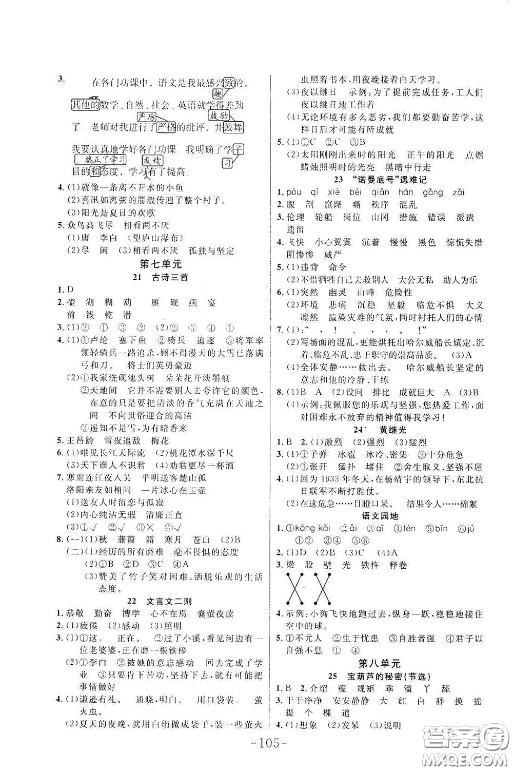 延邊大學出版社2020小狀元隨堂作業(yè)四年級語文下冊人教版答案