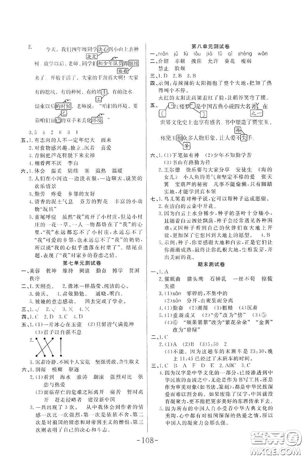 延邊大學出版社2020小狀元隨堂作業(yè)四年級語文下冊人教版答案