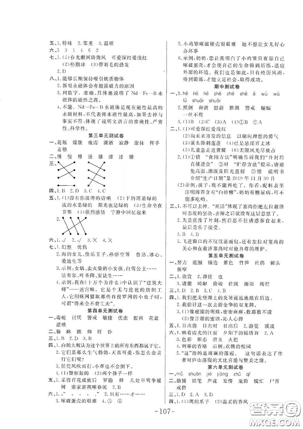 延邊大學出版社2020小狀元隨堂作業(yè)四年級語文下冊人教版答案