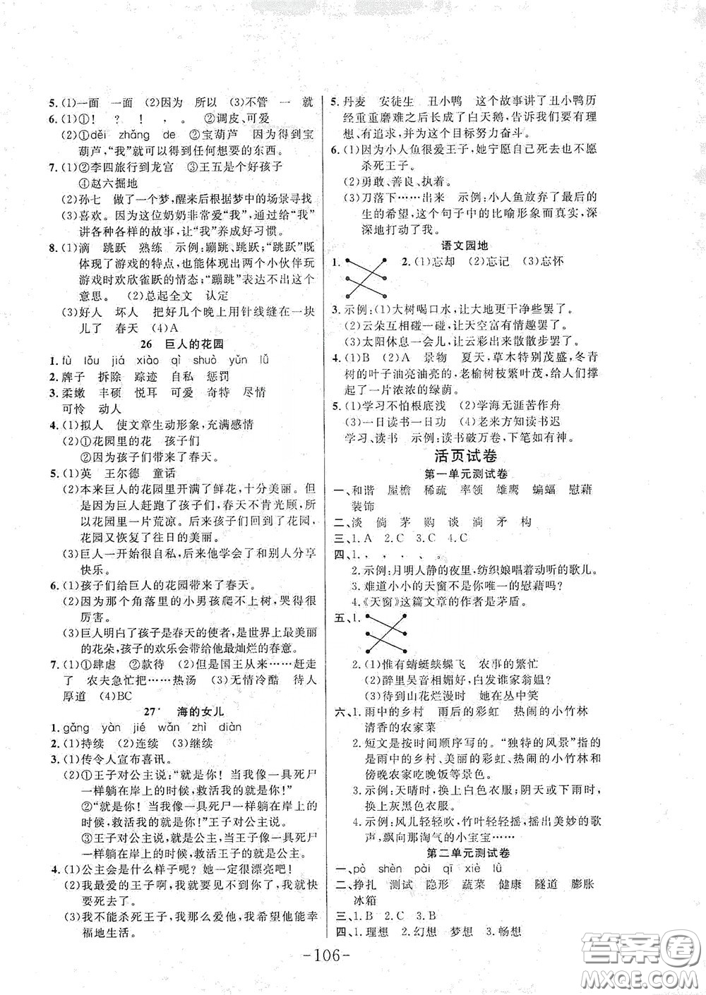 延邊大學出版社2020小狀元隨堂作業(yè)四年級語文下冊人教版答案