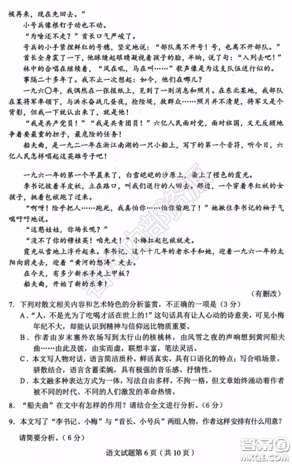 2020年?yáng)|北三省四市一模語(yǔ)文試卷及答案