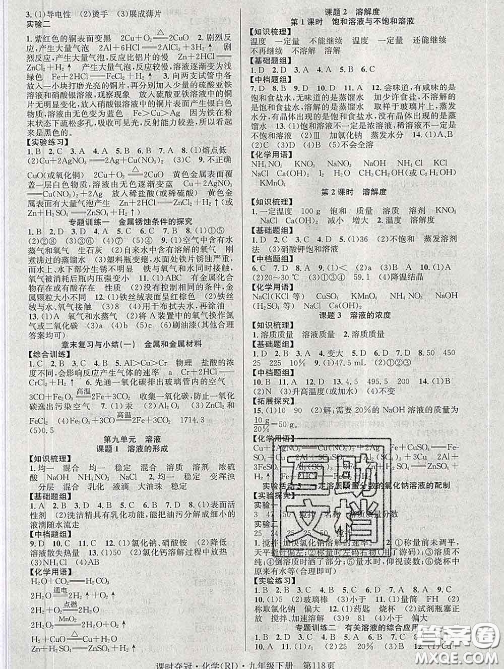 安徽師范大學(xué)出版社2020新版課時奪冠九年級化學(xué)下冊人教版答案