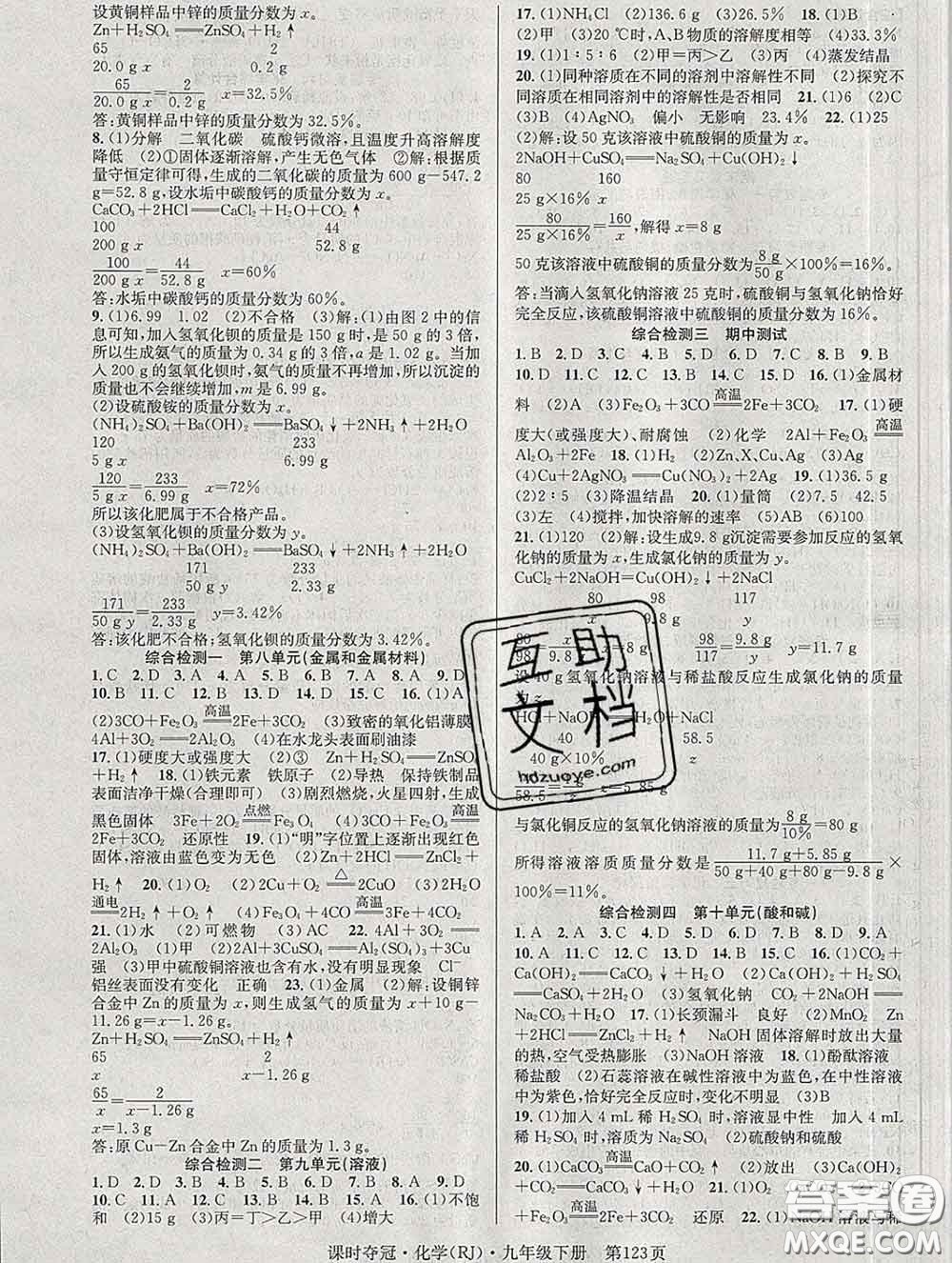 安徽師范大學(xué)出版社2020新版課時奪冠九年級化學(xué)下冊人教版答案