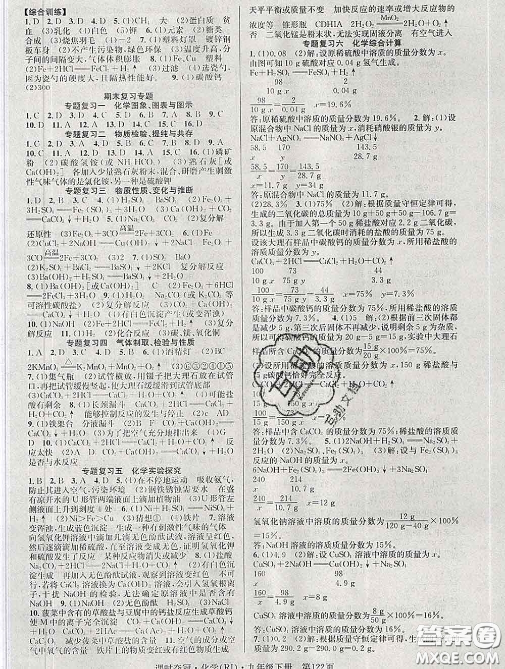 安徽師范大學(xué)出版社2020新版課時奪冠九年級化學(xué)下冊人教版答案