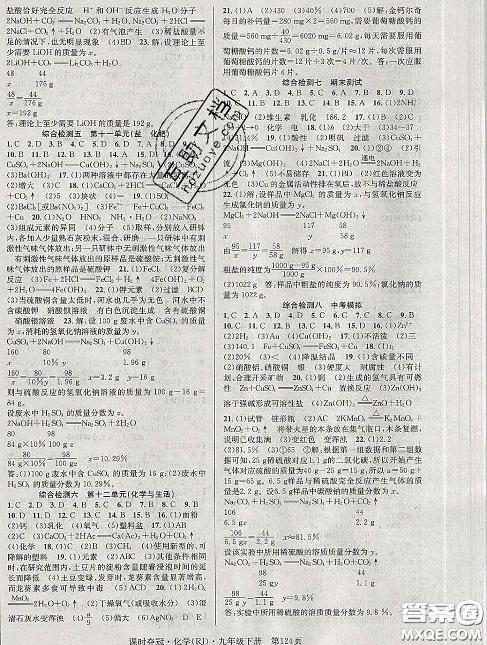 安徽師范大學(xué)出版社2020新版課時奪冠九年級化學(xué)下冊人教版答案