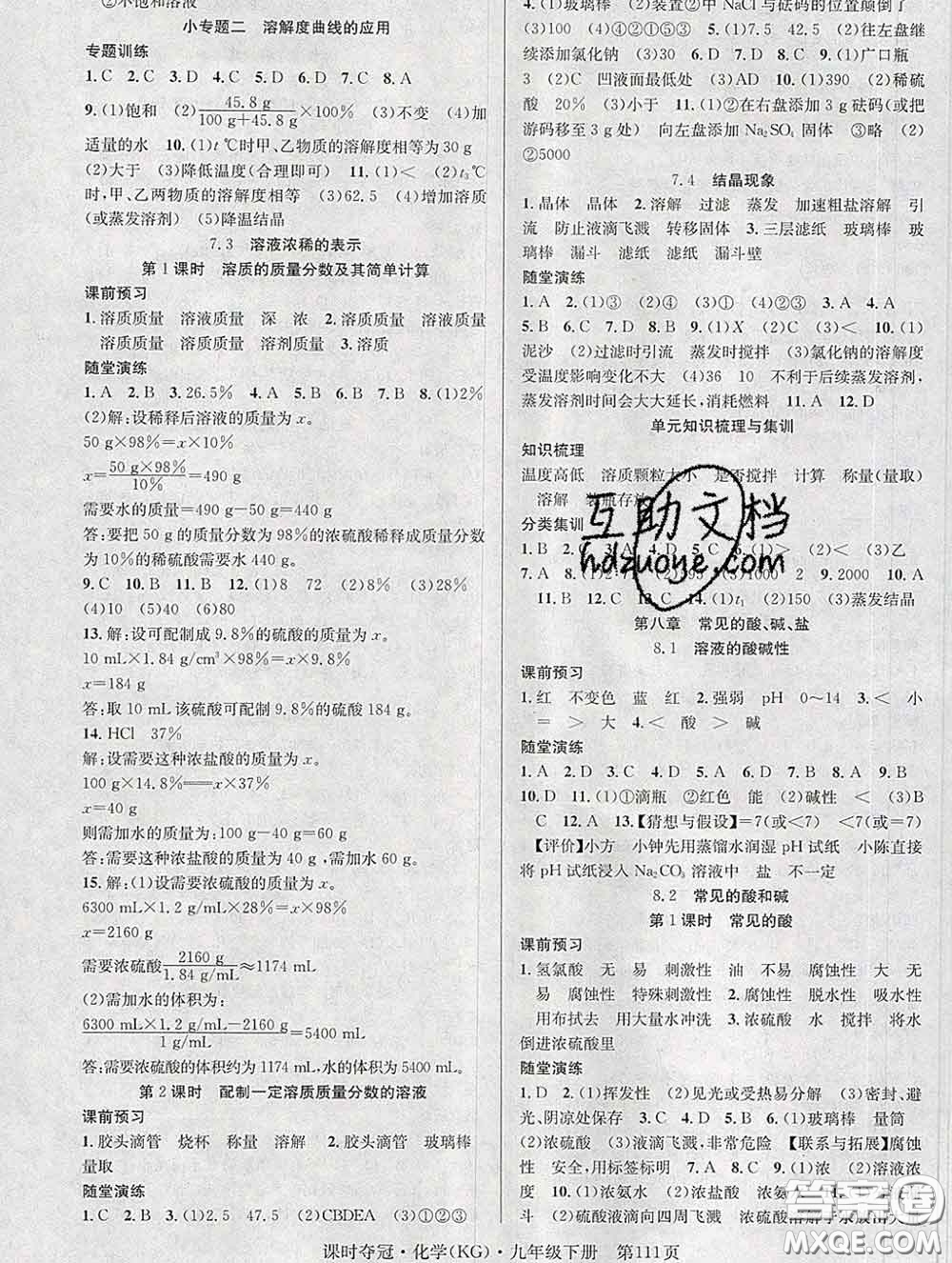 安徽師范大學出版社2020新版課時奪冠九年級化學下冊科粵版答案