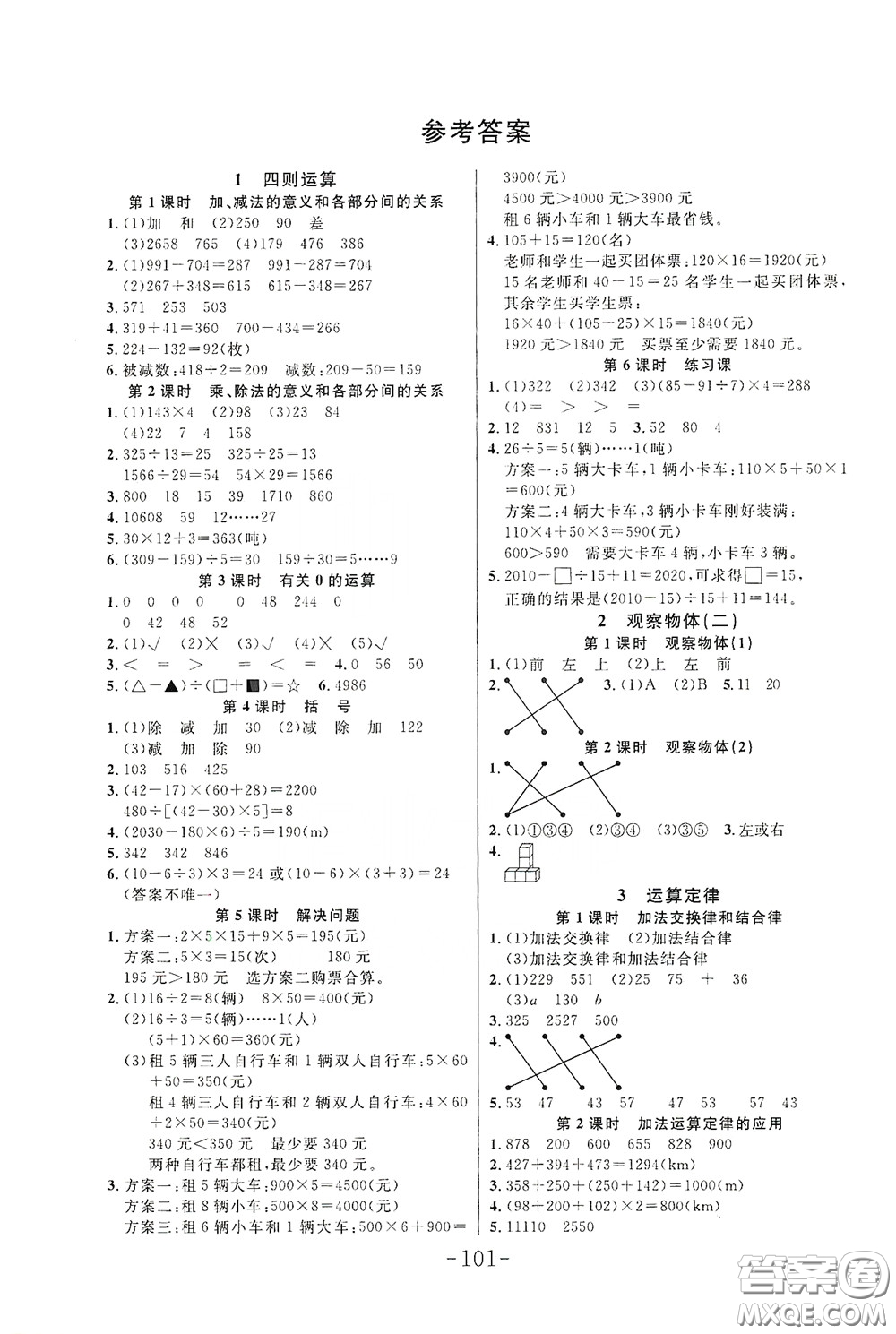 延邊大學出版社2020小狀元隨堂作業(yè)四年級數(shù)學下冊人教版答案