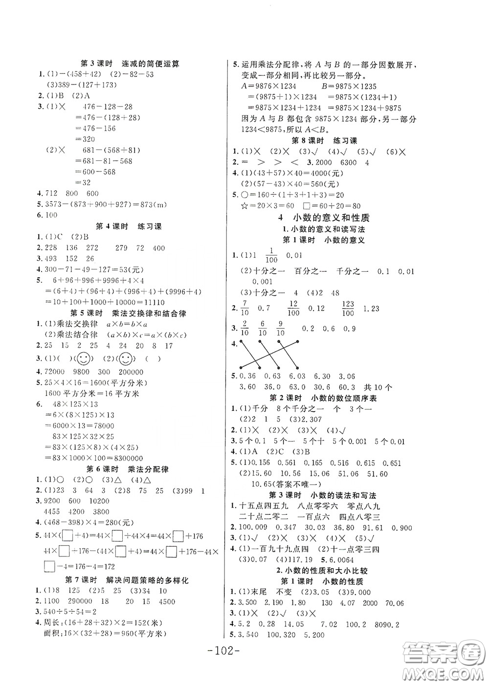 延邊大學出版社2020小狀元隨堂作業(yè)四年級數(shù)學下冊人教版答案