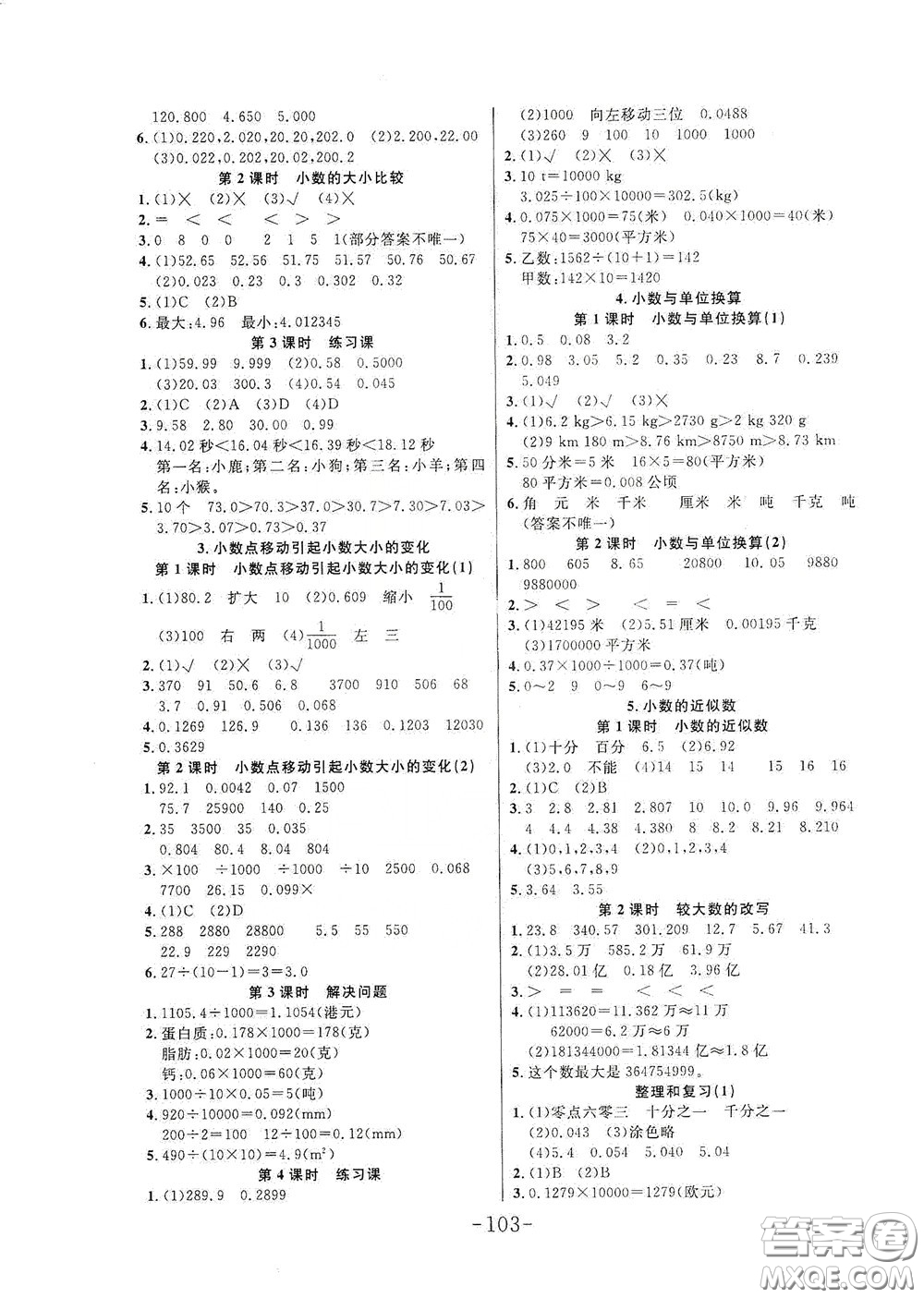 延邊大學出版社2020小狀元隨堂作業(yè)四年級數(shù)學下冊人教版答案