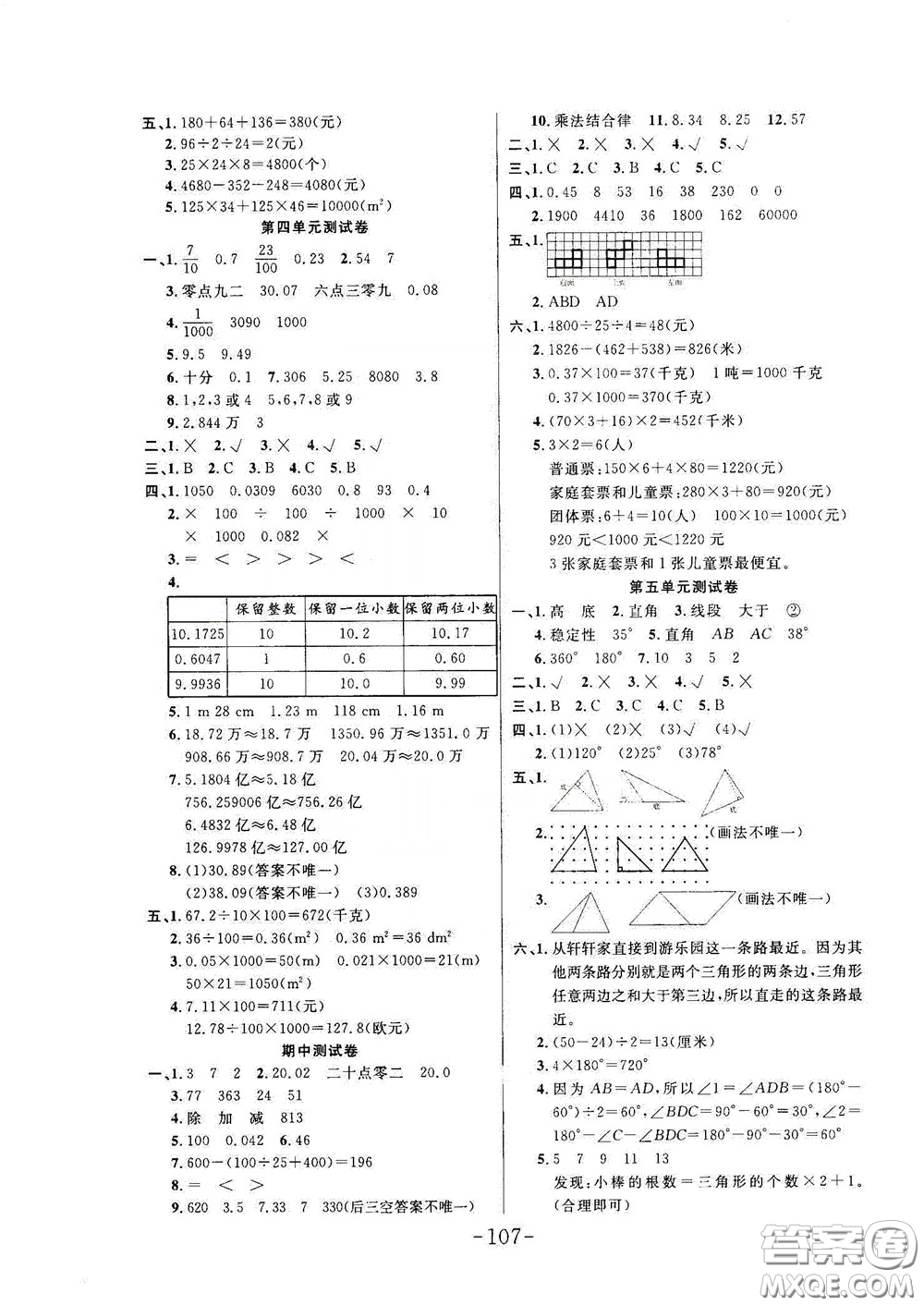 延邊大學出版社2020小狀元隨堂作業(yè)四年級數(shù)學下冊人教版答案