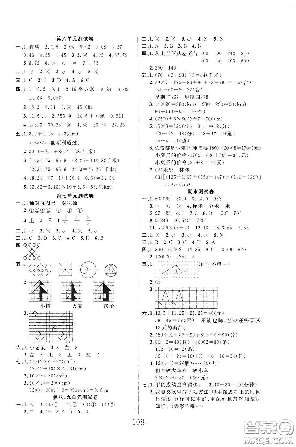 延邊大學出版社2020小狀元隨堂作業(yè)四年級數(shù)學下冊人教版答案