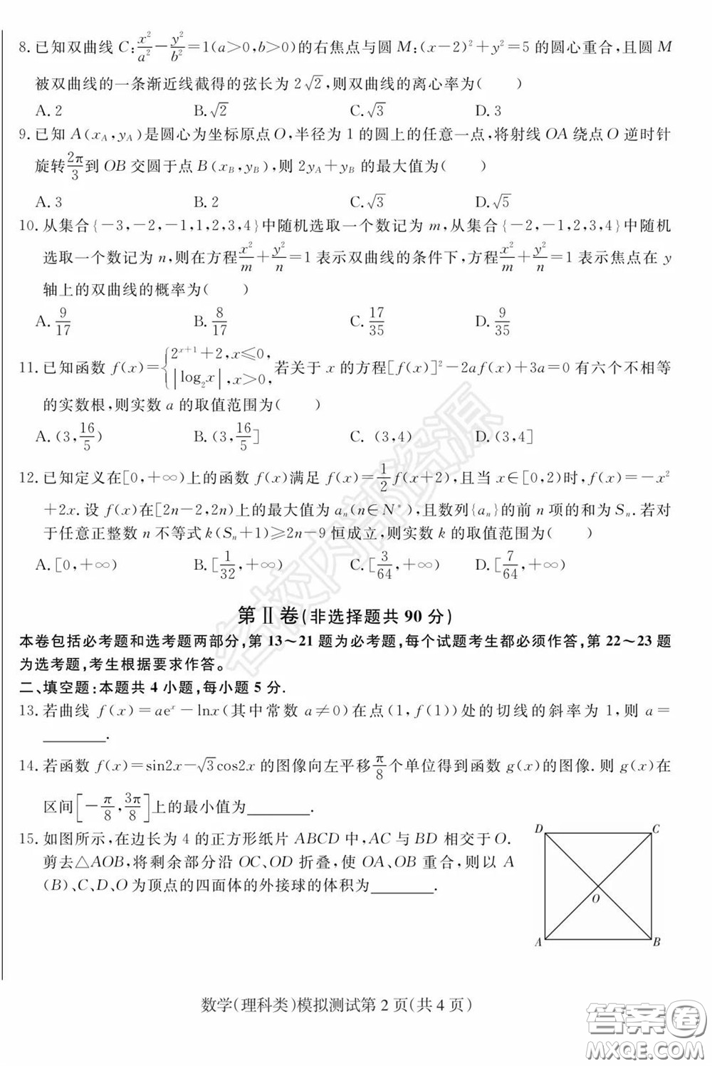 2020年東北三省四市一模理科數(shù)學試卷及答案