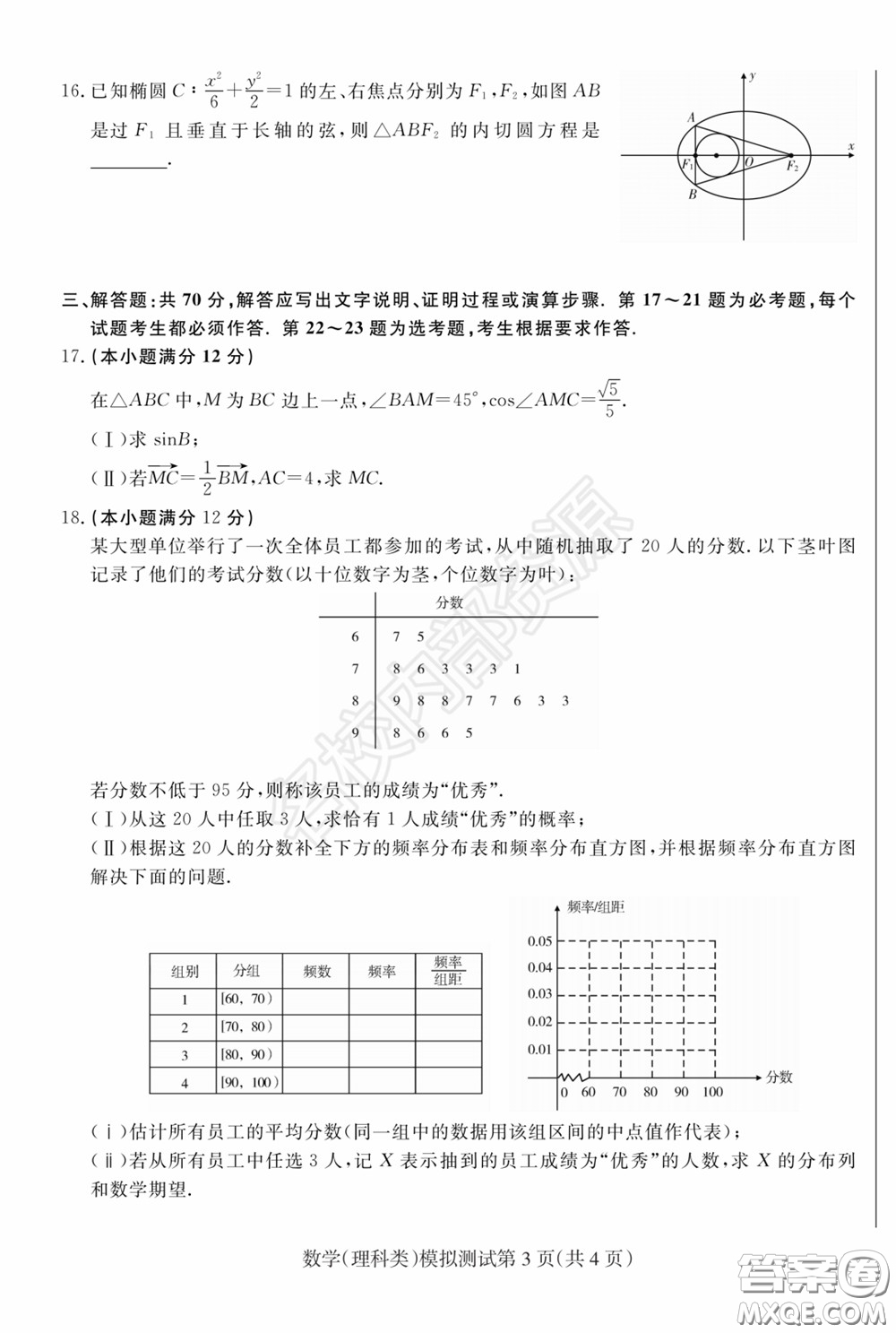 2020年東北三省四市一模理科數(shù)學試卷及答案