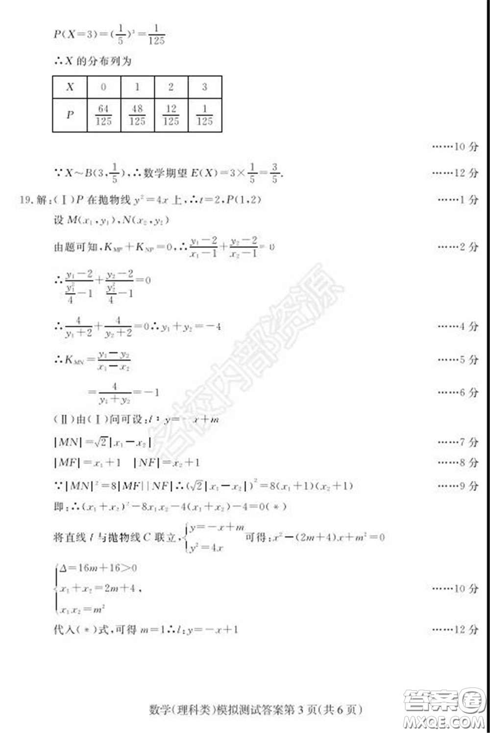 2020年東北三省四市一模理科數(shù)學試卷及答案