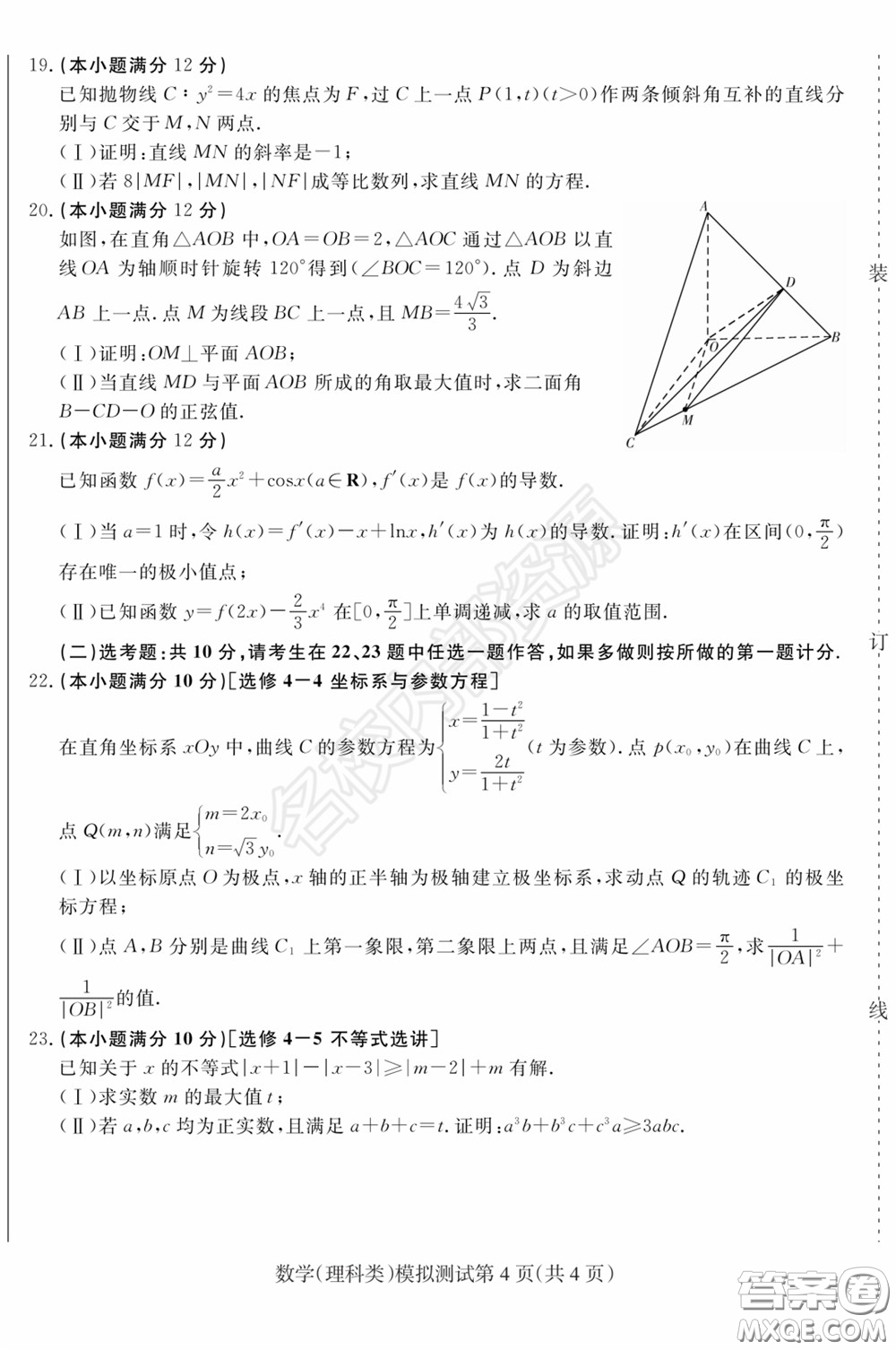 2020年東北三省四市一模理科數(shù)學試卷及答案