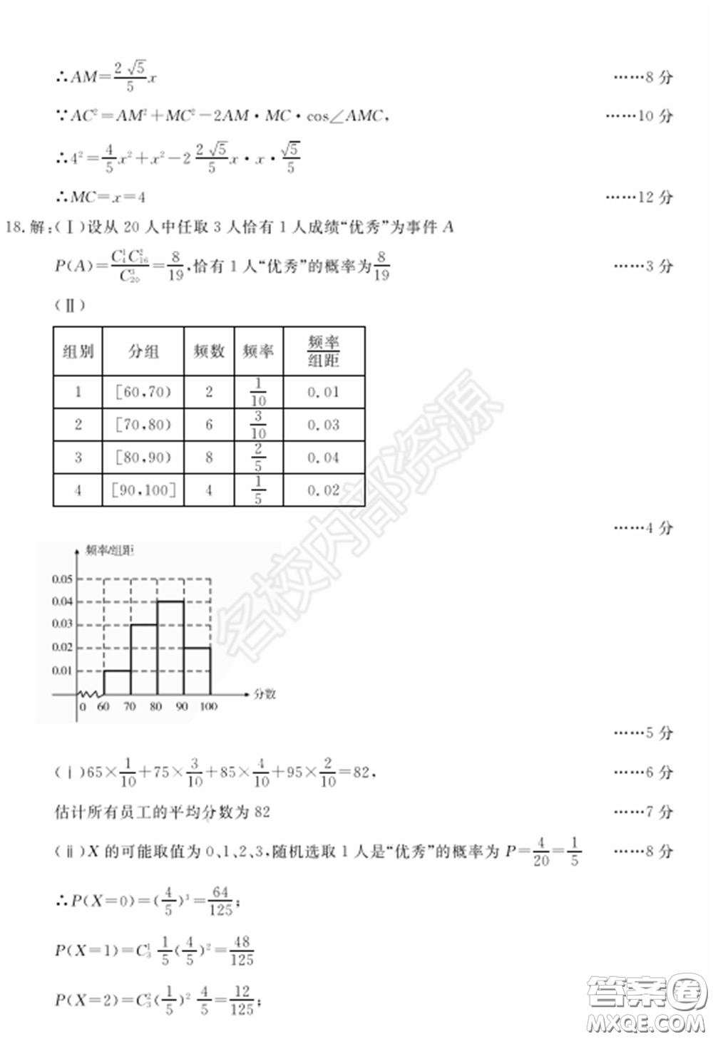 2020年東北三省四市一模理科數(shù)學試卷及答案