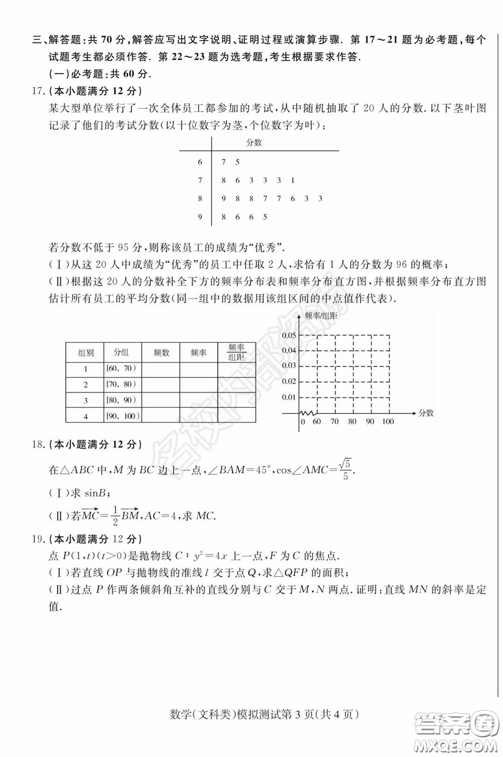 2020年?yáng)|北三省四市一模文科數(shù)學(xué)試卷及答案