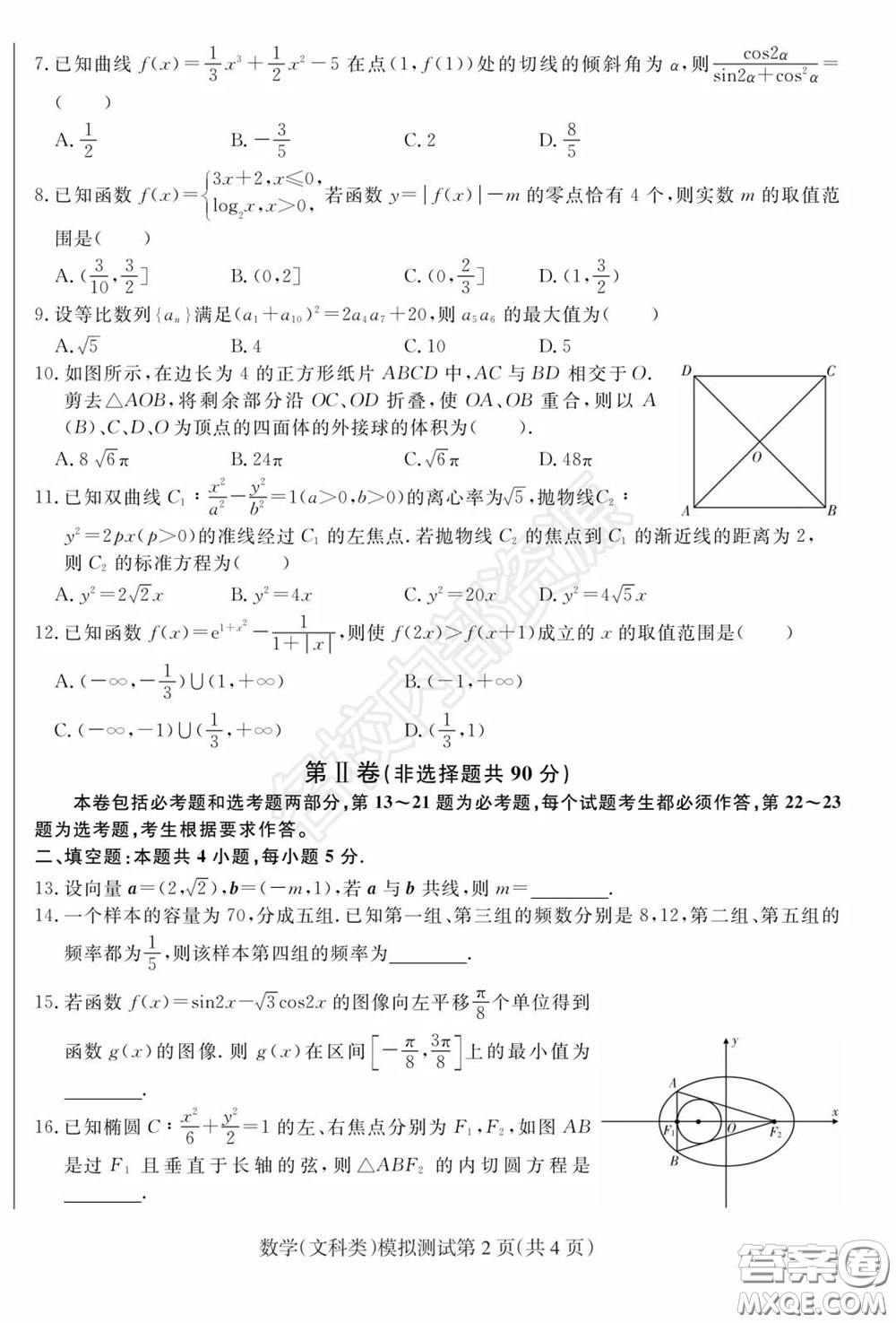 2020年?yáng)|北三省四市一模文科數(shù)學(xué)試卷及答案