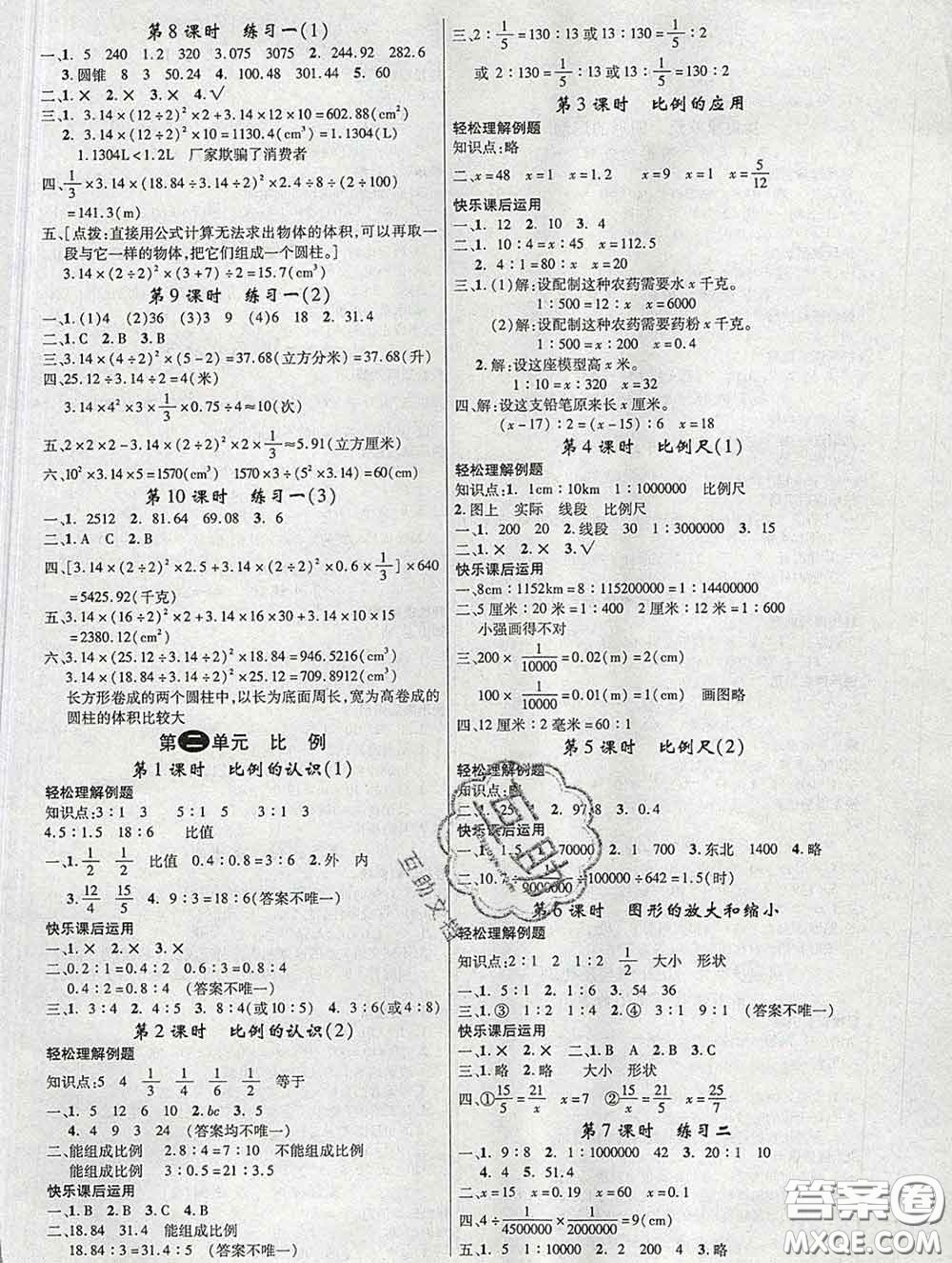 延邊大學出版社2020新版新領程叢書新領程六年級數(shù)學下冊北師版參考答案