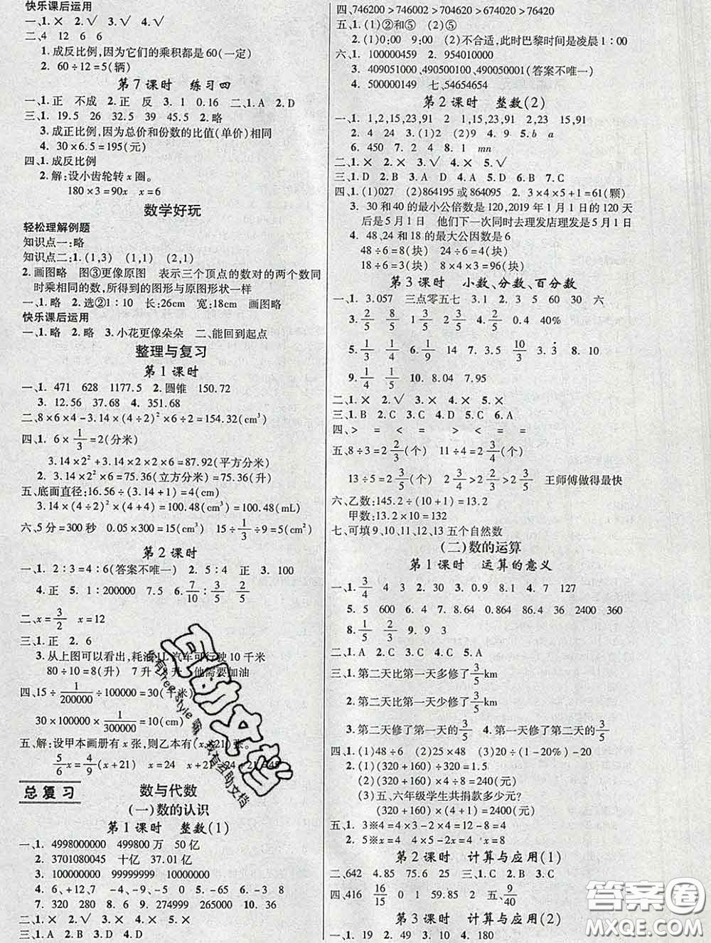 延邊大學出版社2020新版新領程叢書新領程六年級數(shù)學下冊北師版參考答案