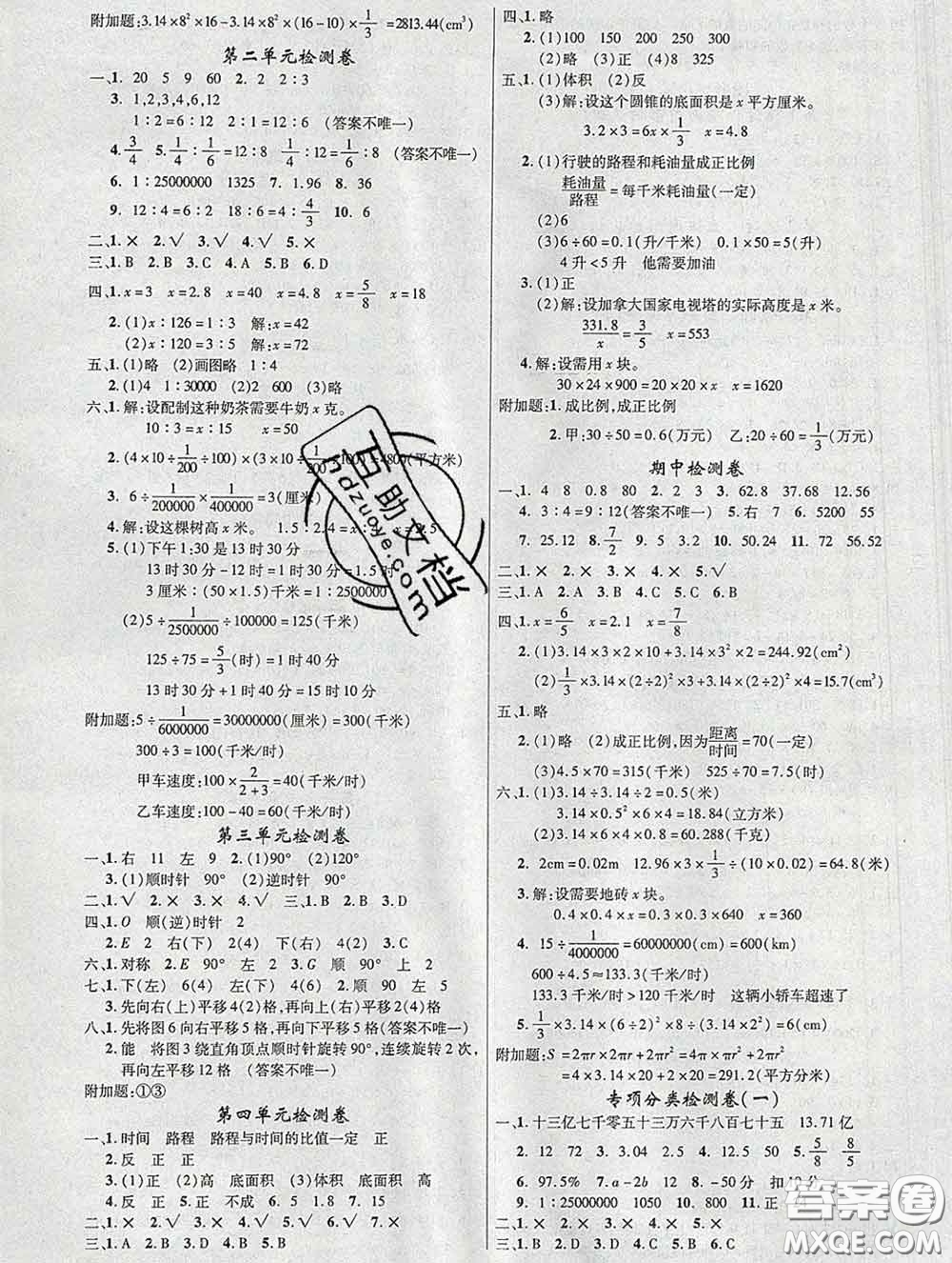 延邊大學出版社2020新版新領程叢書新領程六年級數(shù)學下冊北師版參考答案