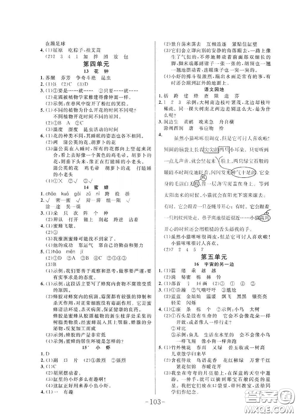 延邊大學(xué)出版社2020小狀元隨堂作業(yè)三年級(jí)語(yǔ)文下冊(cè)人教版答案