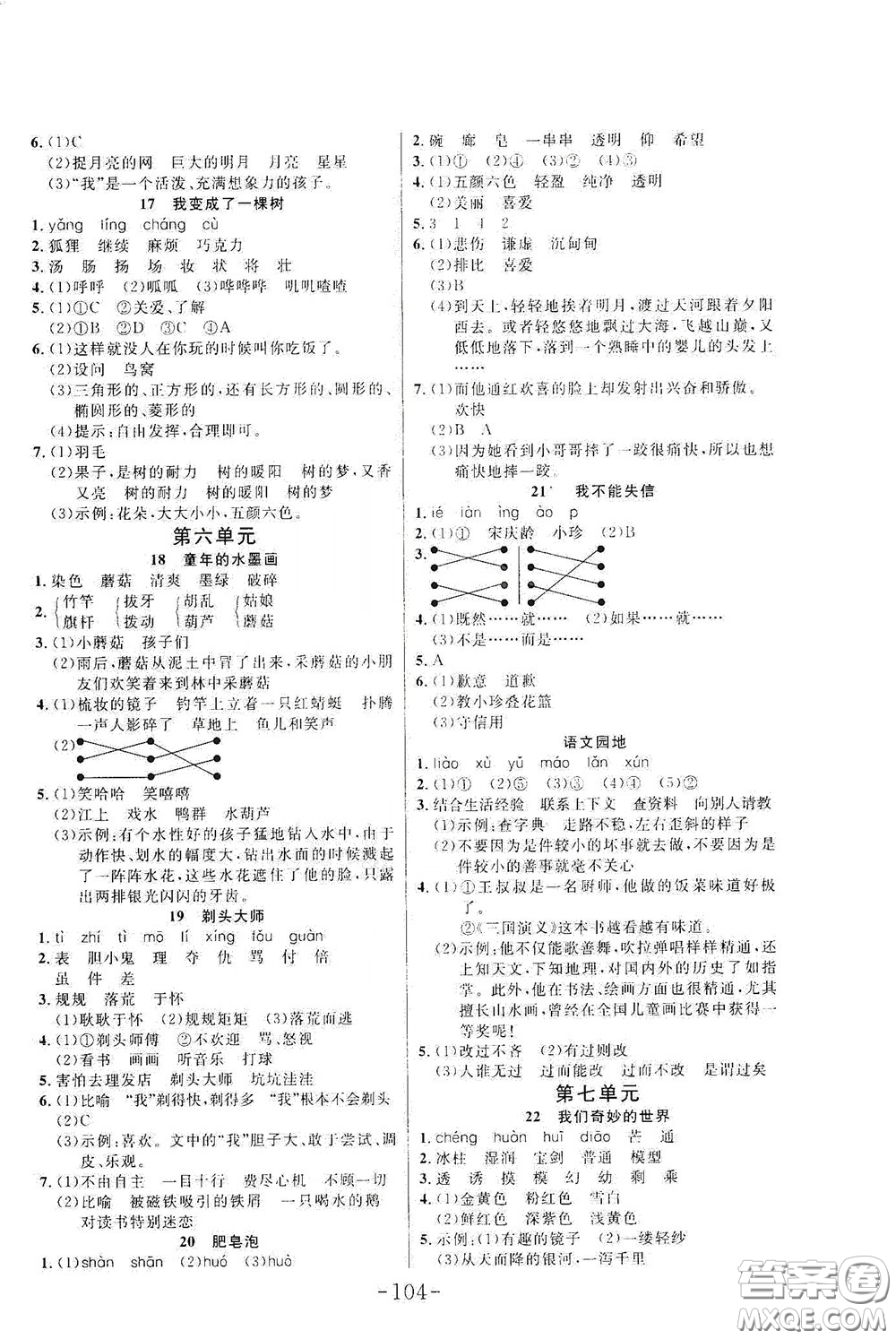 延邊大學(xué)出版社2020小狀元隨堂作業(yè)三年級(jí)語(yǔ)文下冊(cè)人教版答案