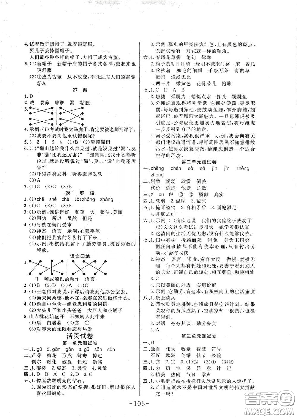 延邊大學(xué)出版社2020小狀元隨堂作業(yè)三年級(jí)語(yǔ)文下冊(cè)人教版答案