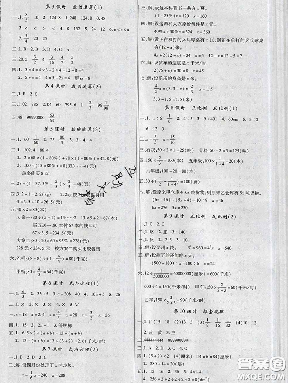 延邊大學出版社2020新版新領(lǐng)程叢書新領(lǐng)程六年級數(shù)學下冊冀教版參考答案