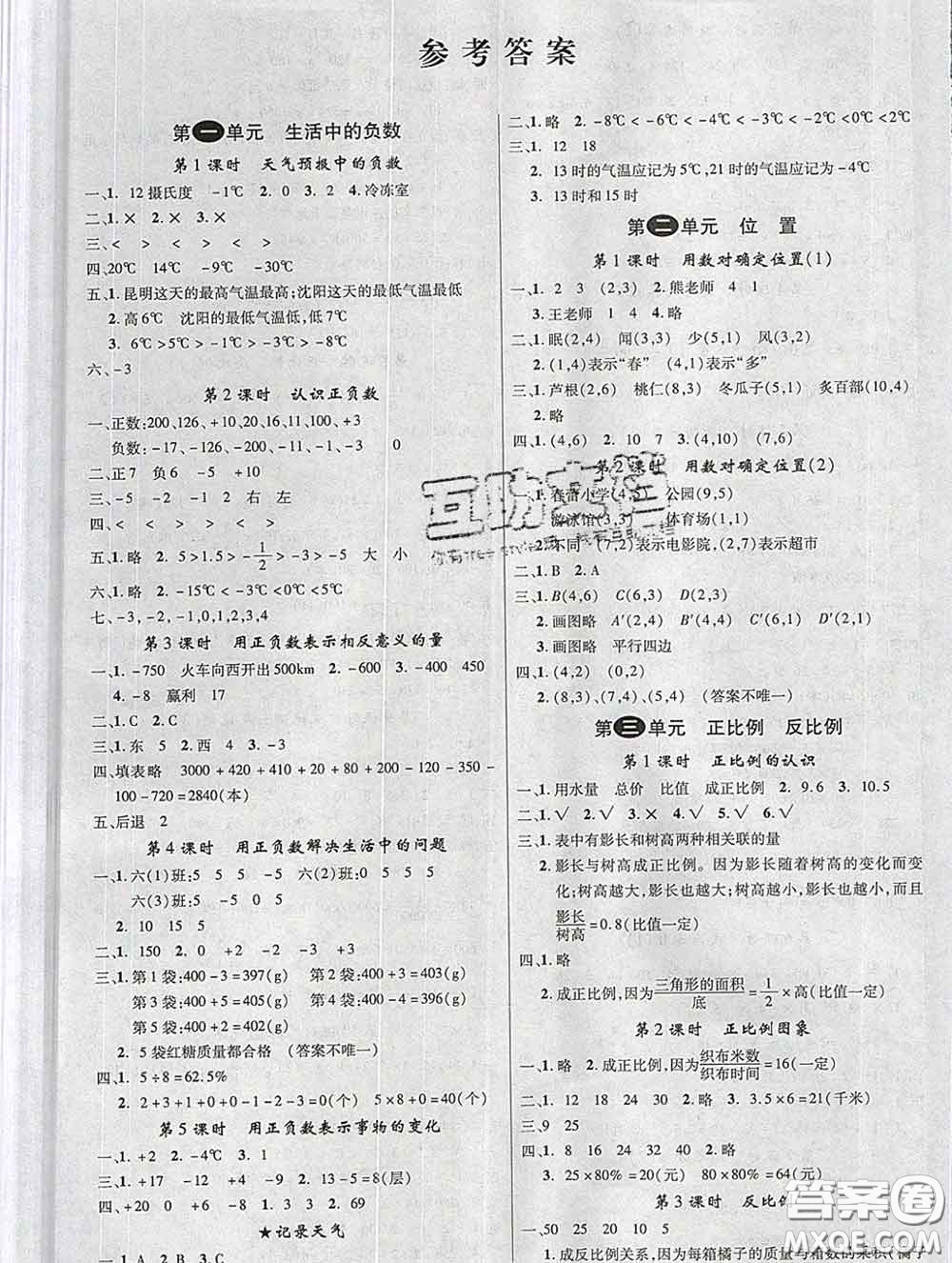 延邊大學出版社2020新版新領(lǐng)程叢書新領(lǐng)程六年級數(shù)學下冊冀教版參考答案