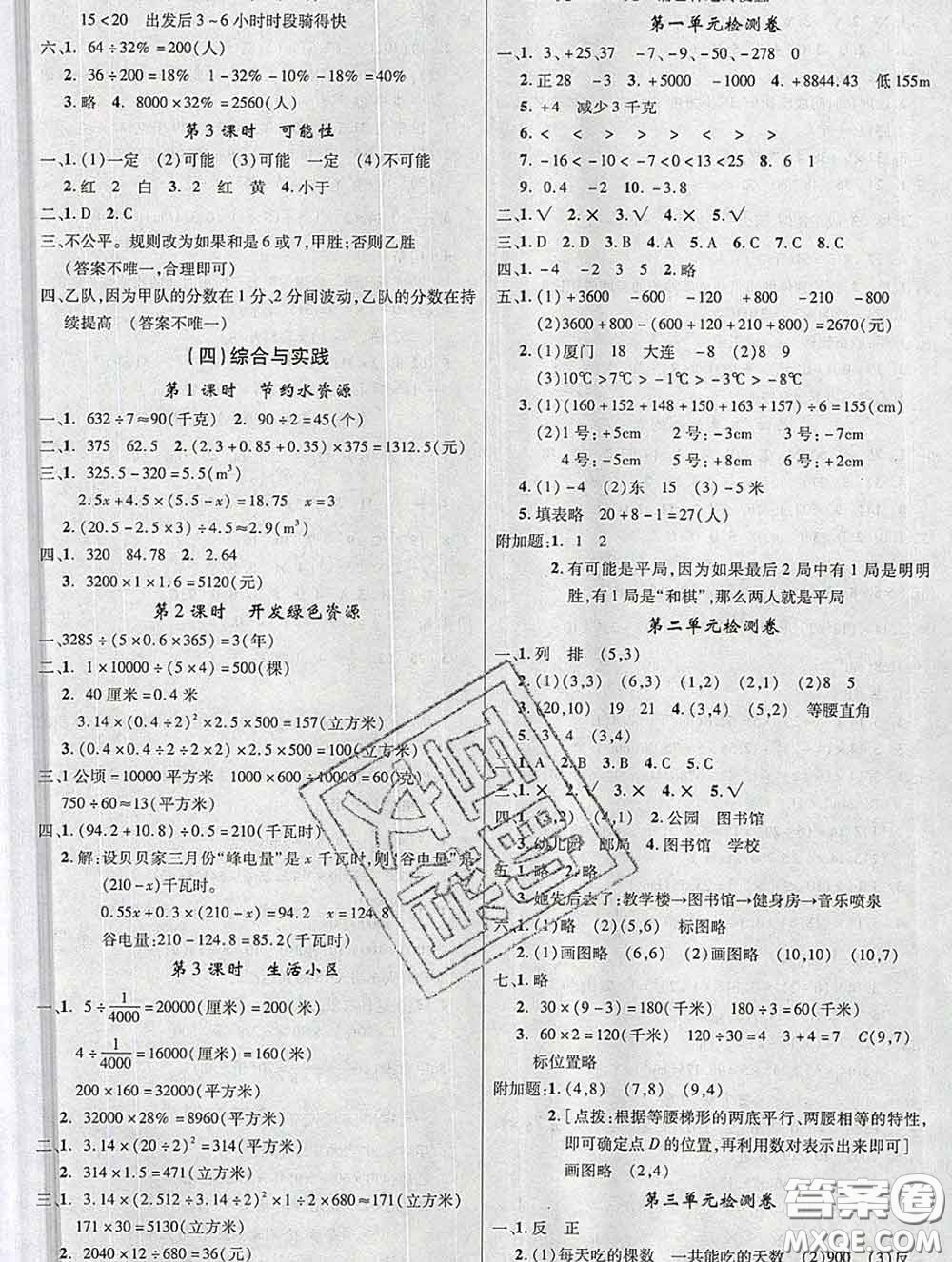 延邊大學出版社2020新版新領(lǐng)程叢書新領(lǐng)程六年級數(shù)學下冊冀教版參考答案