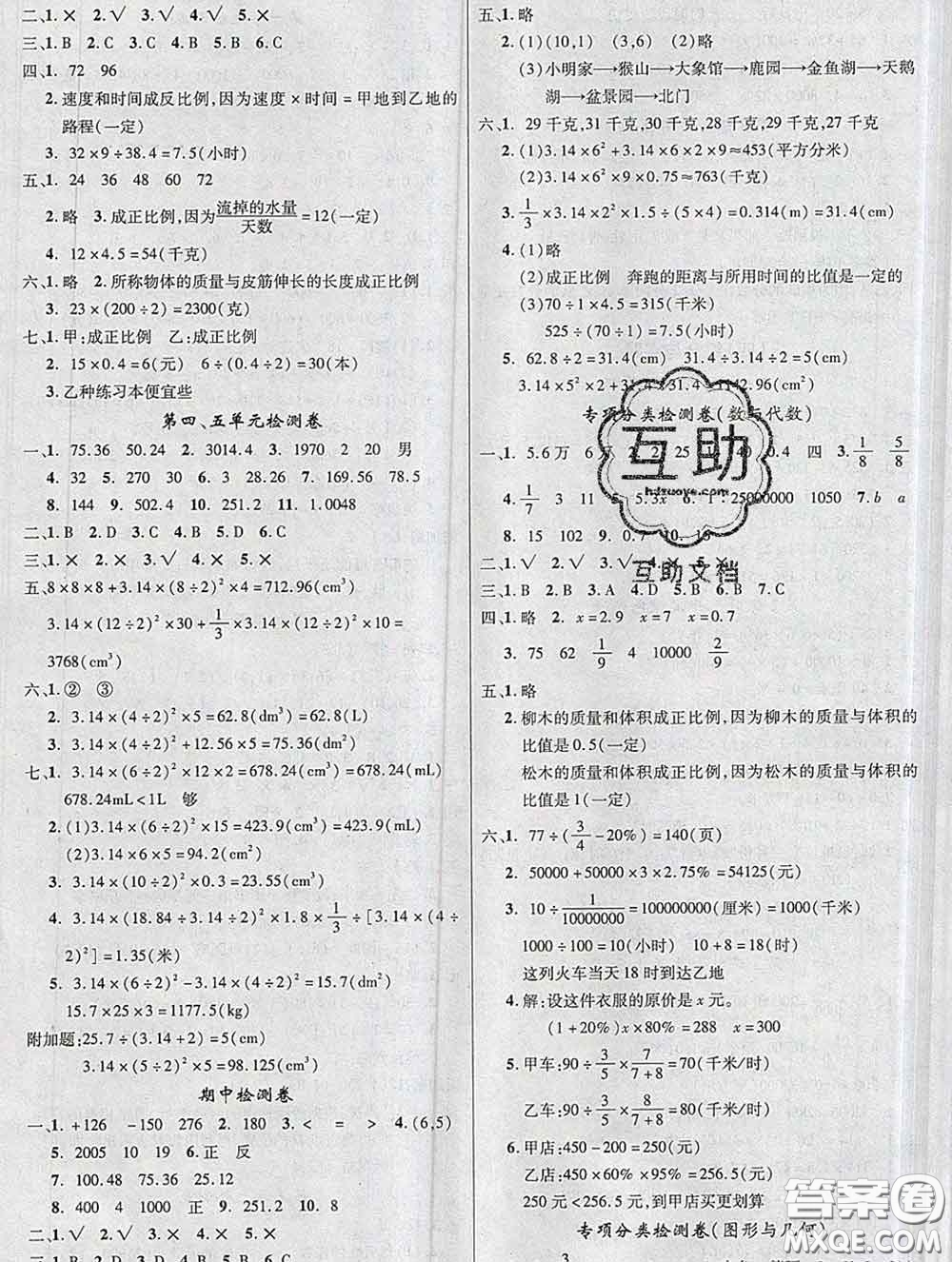 延邊大學出版社2020新版新領(lǐng)程叢書新領(lǐng)程六年級數(shù)學下冊冀教版參考答案