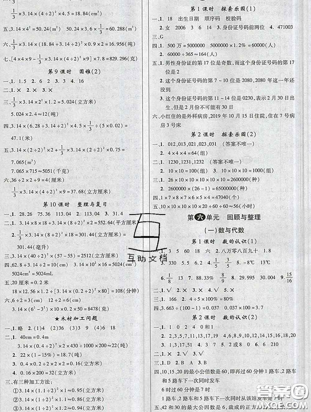 延邊大學出版社2020新版新領(lǐng)程叢書新領(lǐng)程六年級數(shù)學下冊冀教版參考答案