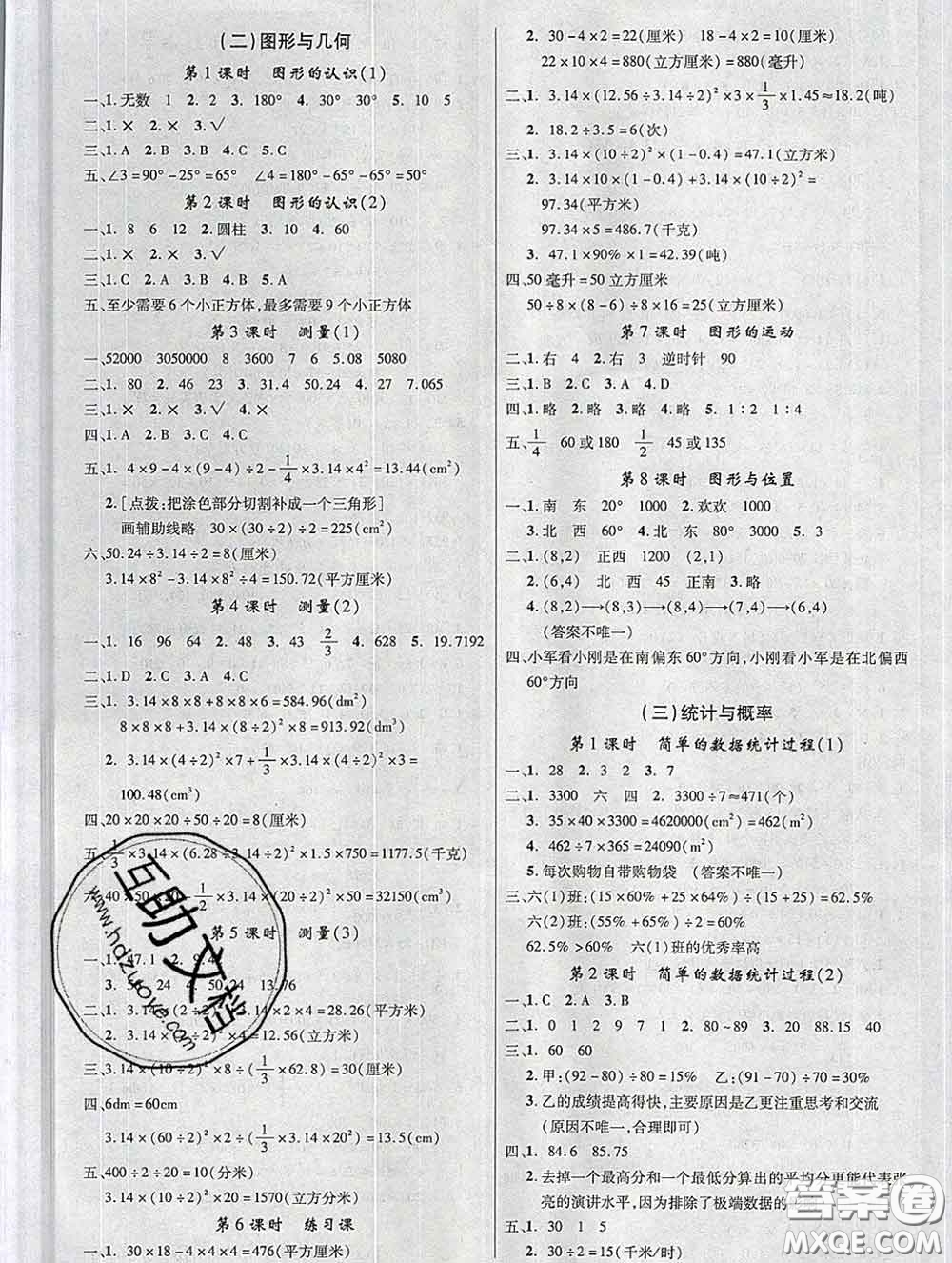 延邊大學出版社2020新版新領(lǐng)程叢書新領(lǐng)程六年級數(shù)學下冊冀教版參考答案