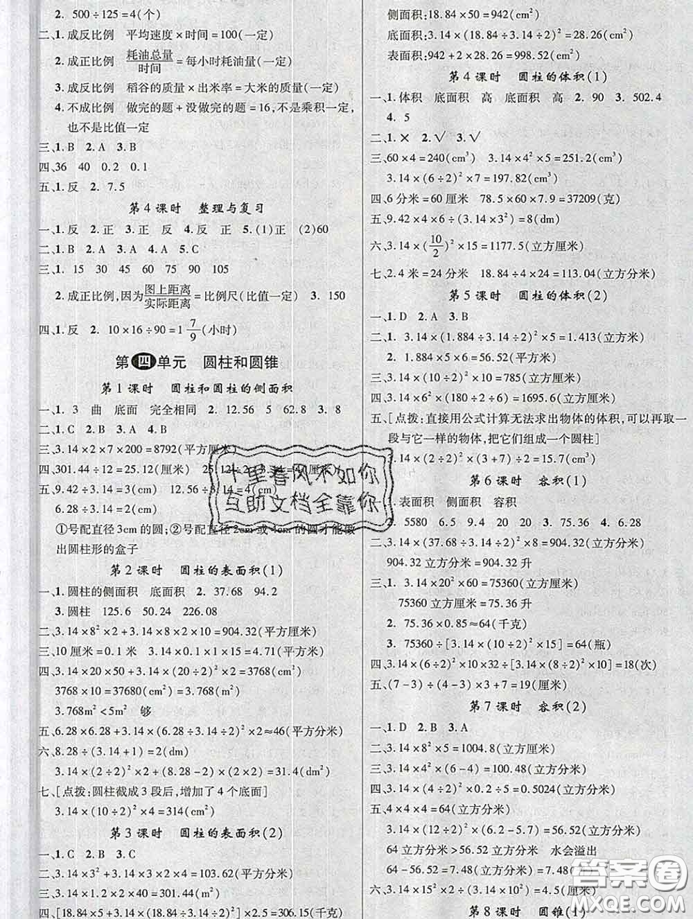 延邊大學出版社2020新版新領(lǐng)程叢書新領(lǐng)程六年級數(shù)學下冊冀教版參考答案