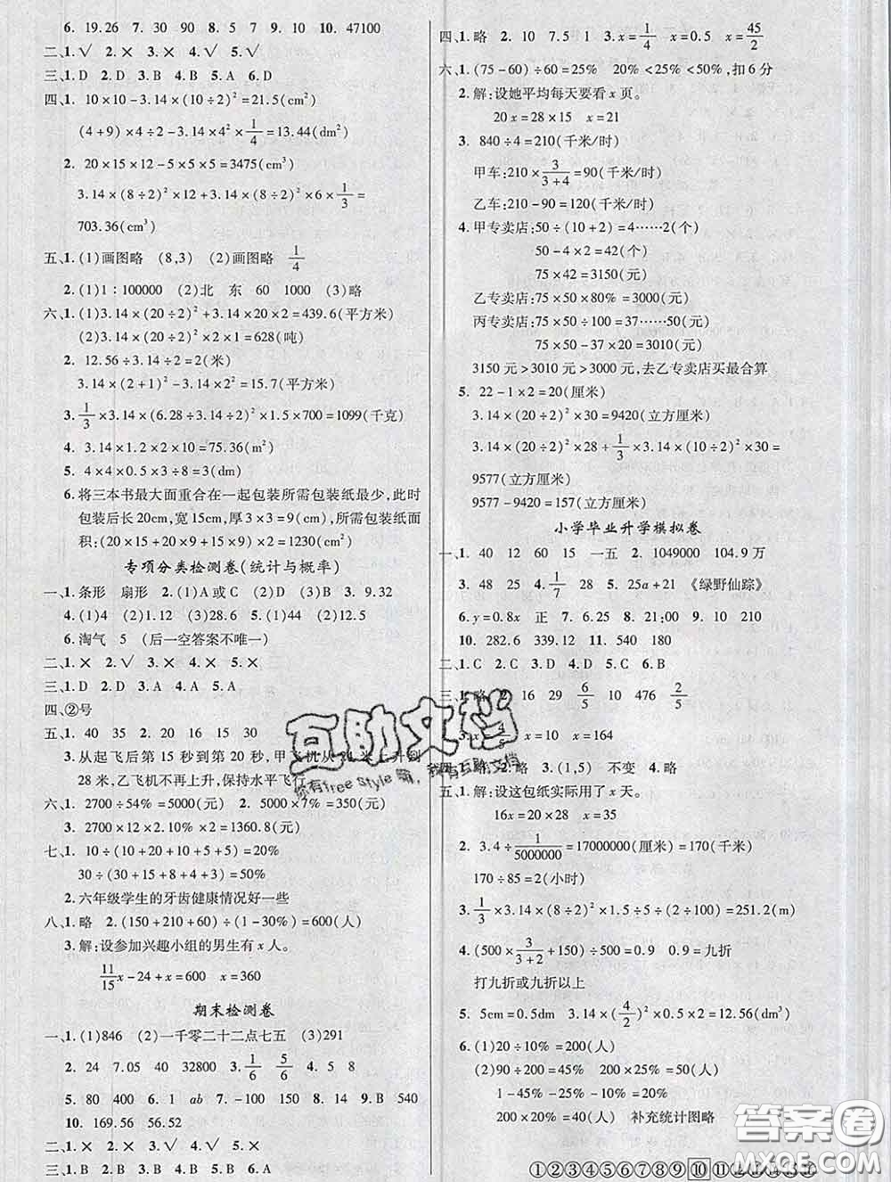 延邊大學出版社2020新版新領(lǐng)程叢書新領(lǐng)程六年級數(shù)學下冊冀教版參考答案