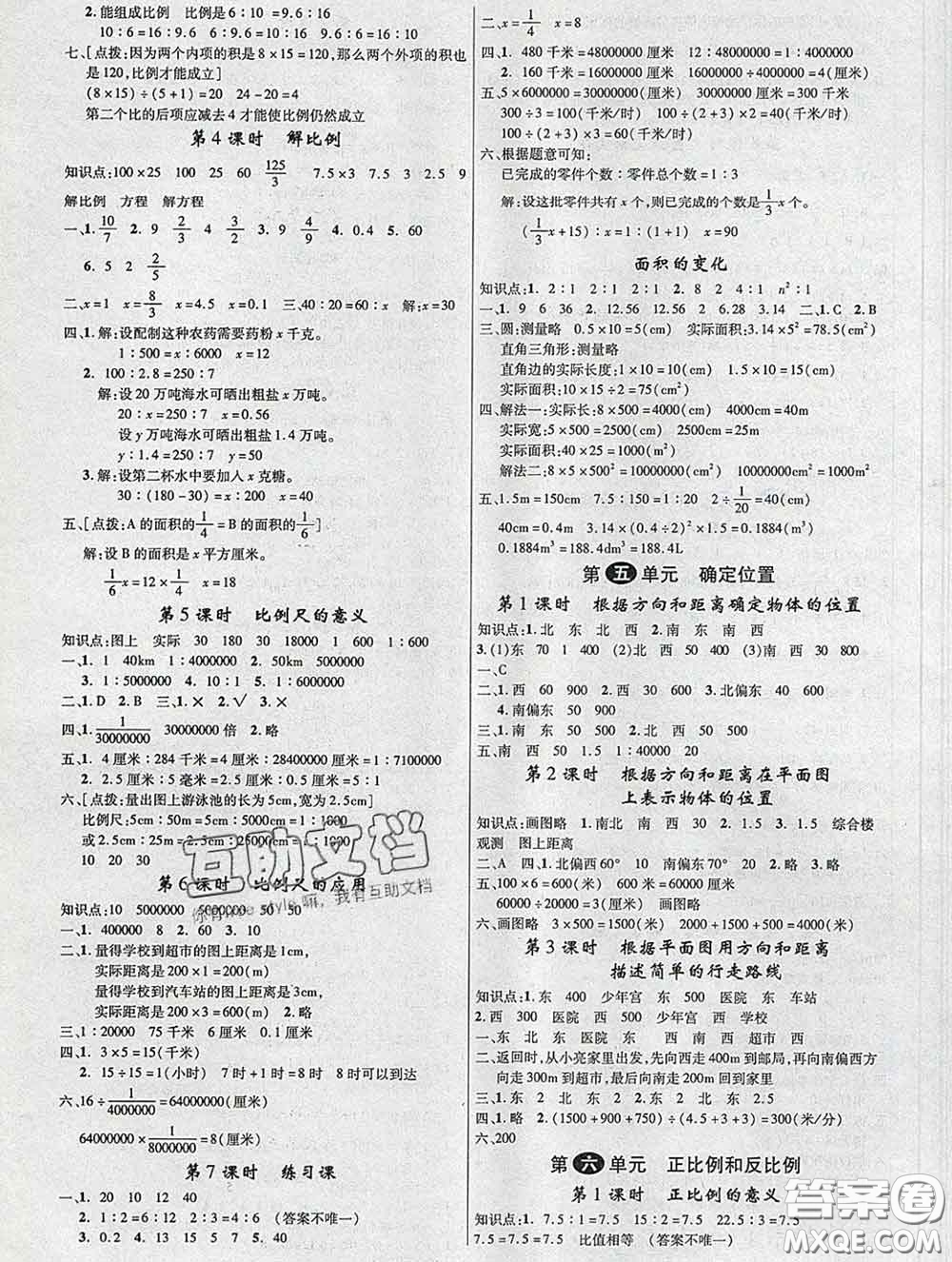 延邊大學(xué)出版社2020新版新領(lǐng)程叢書(shū)新領(lǐng)程六年級(jí)數(shù)學(xué)下冊(cè)蘇教版參考答案