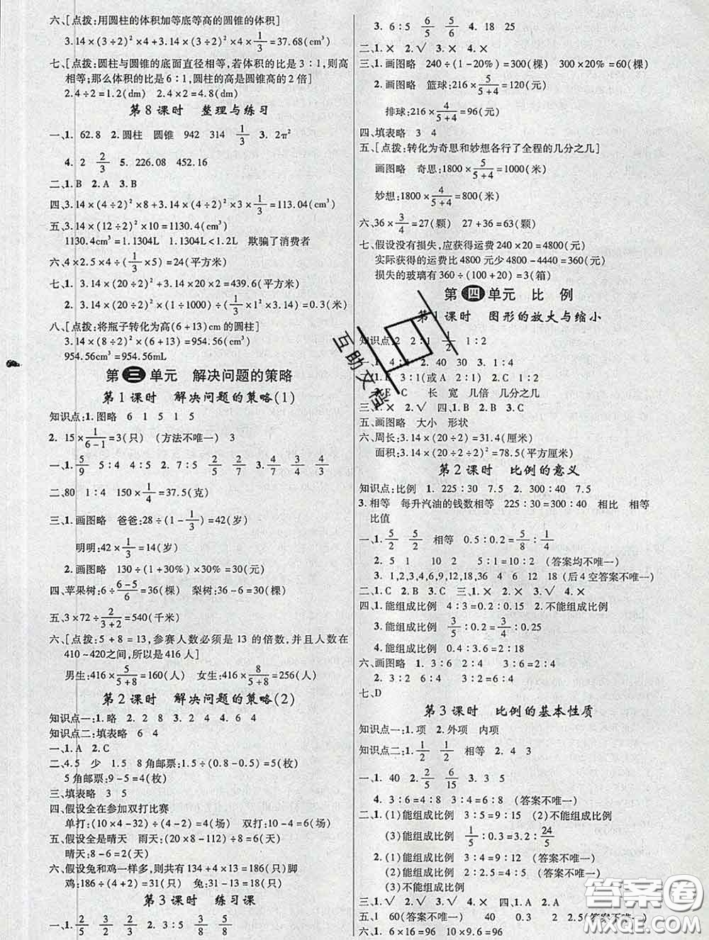 延邊大學(xué)出版社2020新版新領(lǐng)程叢書(shū)新領(lǐng)程六年級(jí)數(shù)學(xué)下冊(cè)蘇教版參考答案