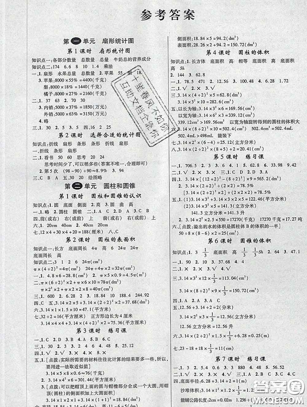 延邊大學(xué)出版社2020新版新領(lǐng)程叢書(shū)新領(lǐng)程六年級(jí)數(shù)學(xué)下冊(cè)蘇教版參考答案