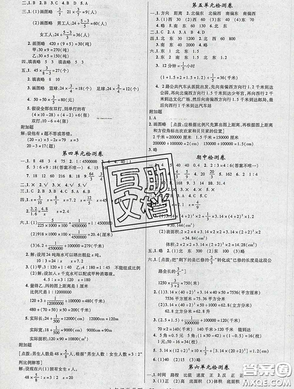 延邊大學(xué)出版社2020新版新領(lǐng)程叢書(shū)新領(lǐng)程六年級(jí)數(shù)學(xué)下冊(cè)蘇教版參考答案