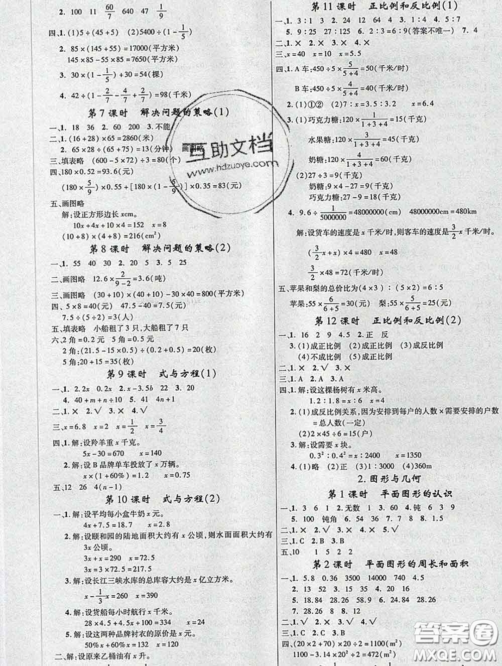 延邊大學(xué)出版社2020新版新領(lǐng)程叢書(shū)新領(lǐng)程六年級(jí)數(shù)學(xué)下冊(cè)蘇教版參考答案