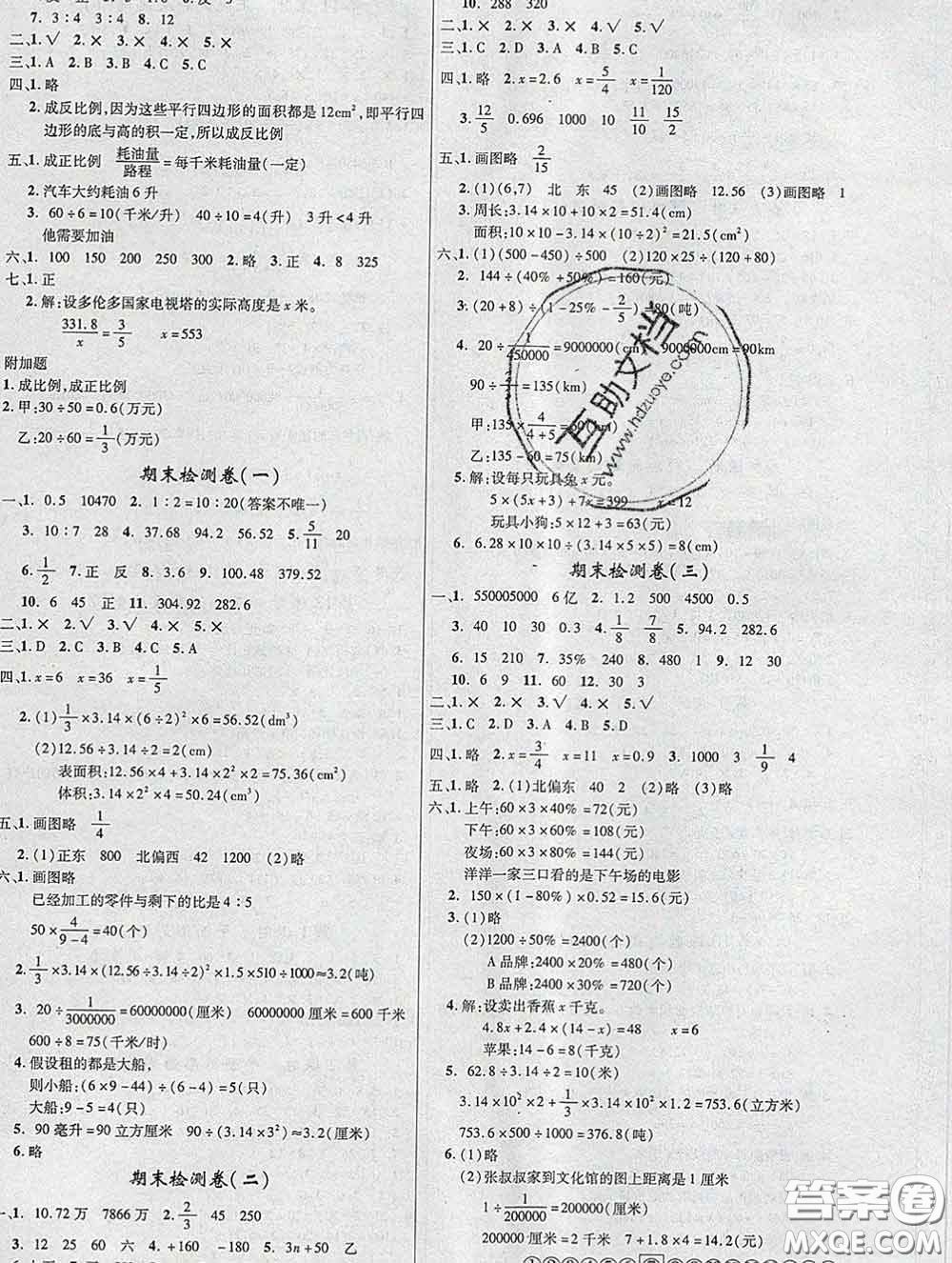 延邊大學(xué)出版社2020新版新領(lǐng)程叢書(shū)新領(lǐng)程六年級(jí)數(shù)學(xué)下冊(cè)蘇教版參考答案