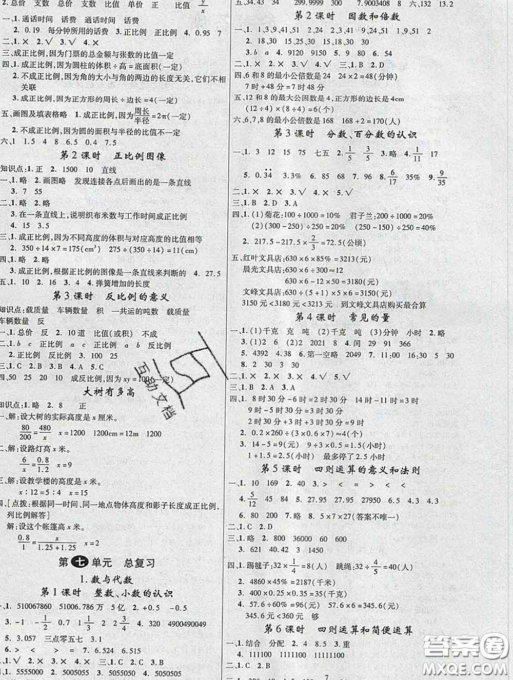 延邊大學(xué)出版社2020新版新領(lǐng)程叢書(shū)新領(lǐng)程六年級(jí)數(shù)學(xué)下冊(cè)蘇教版參考答案